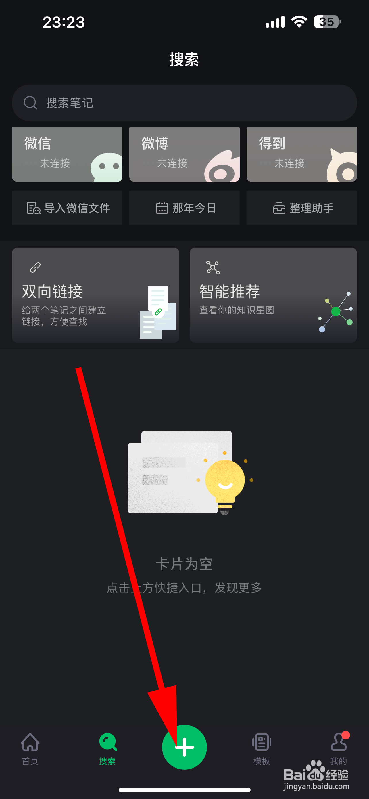 印象笔记怎么创建笔记