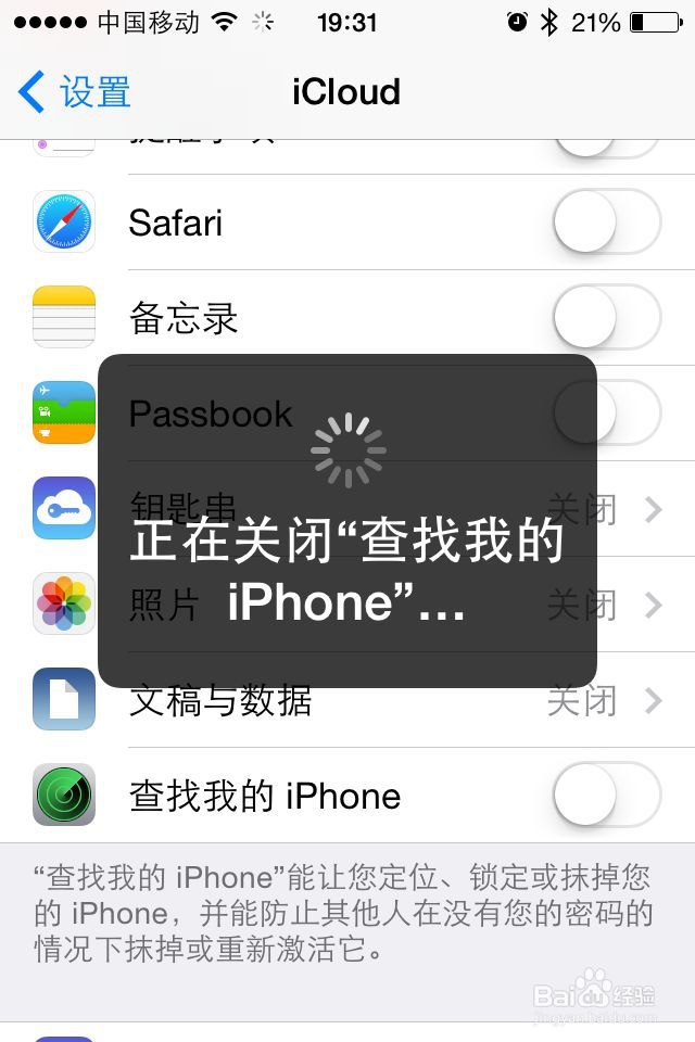 苹果iPhone怎么关闭查找我的iPhone
