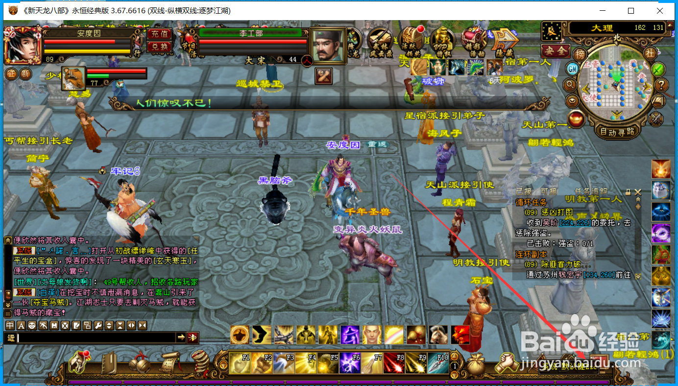 天龙八部怎么开启替换模式