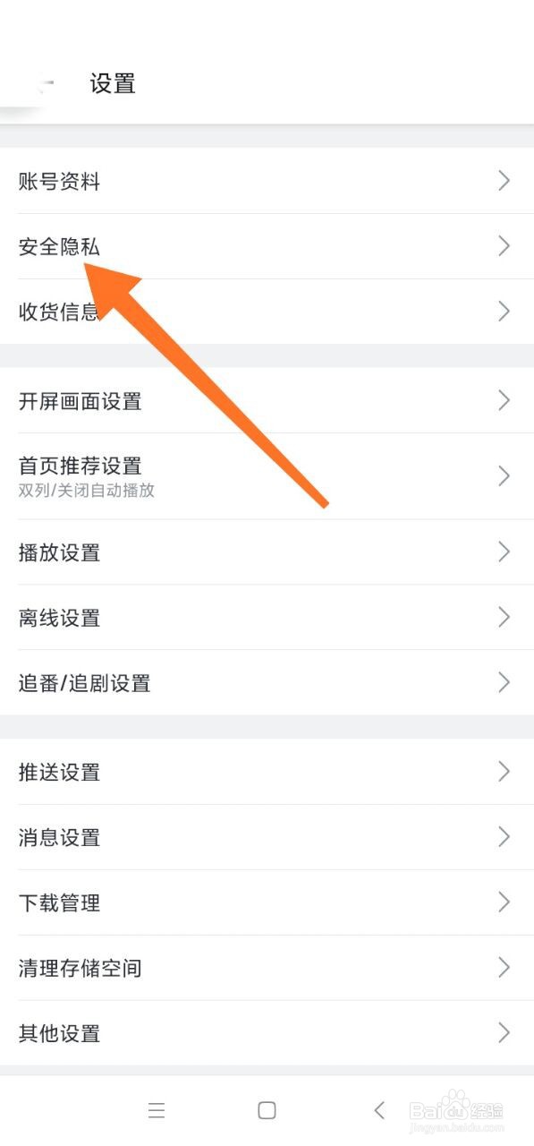 哔哩哔哩如何查看黑名单