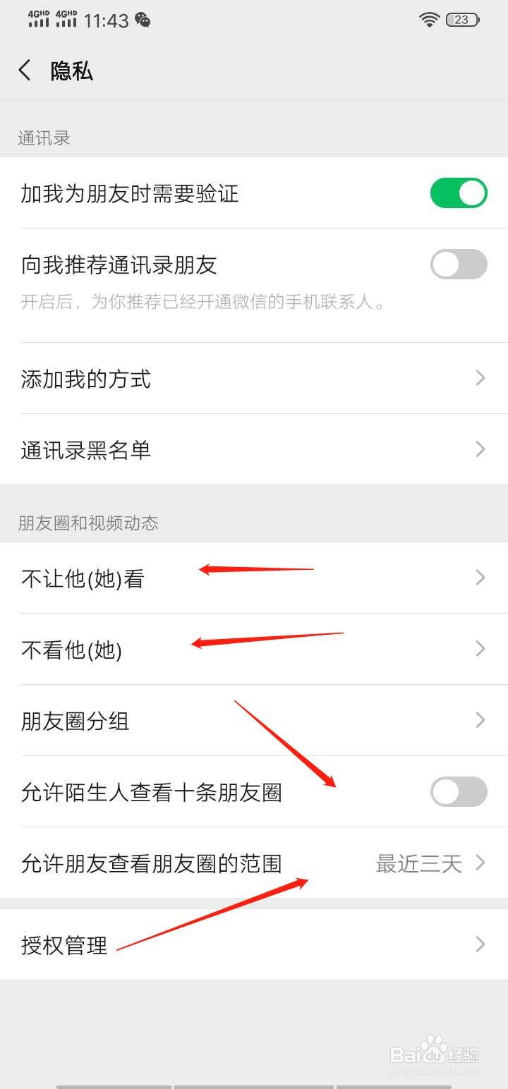 怎么设置微信朋友圈权限