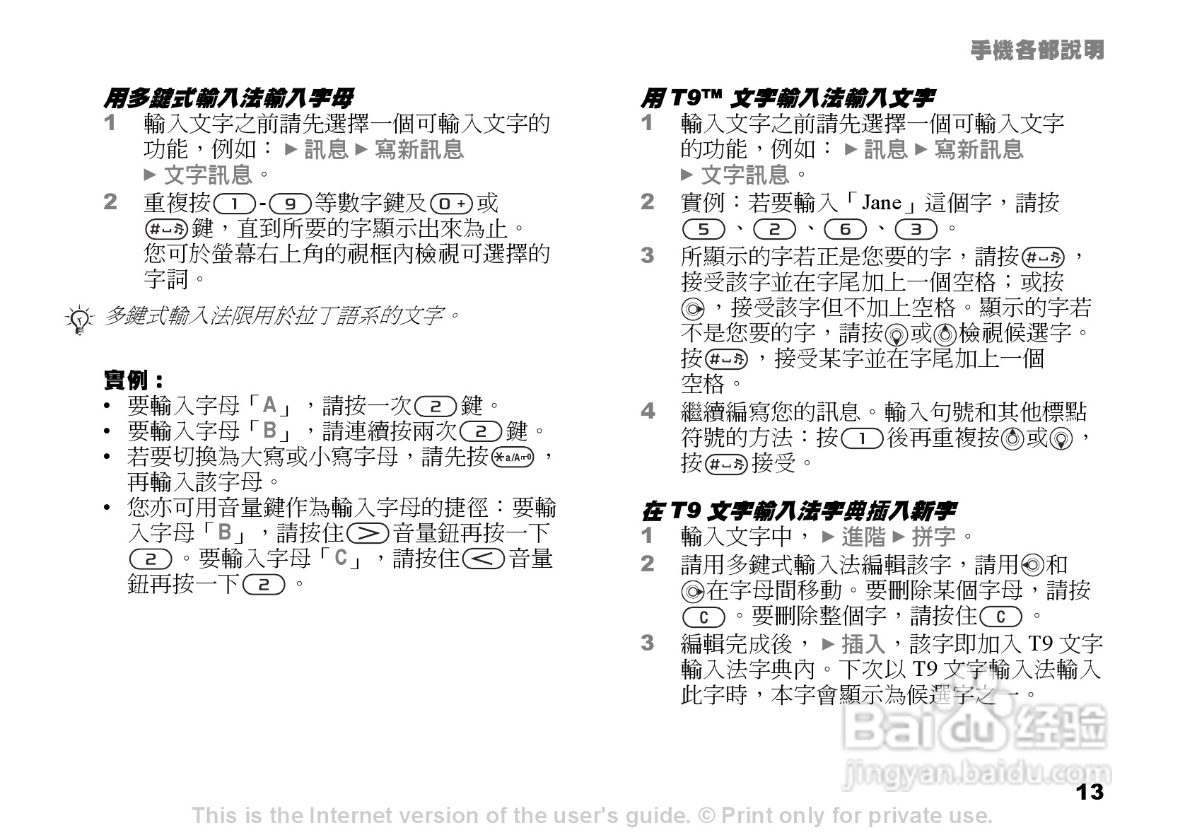 索尼爱立信K600i手机使用说明书:[2]