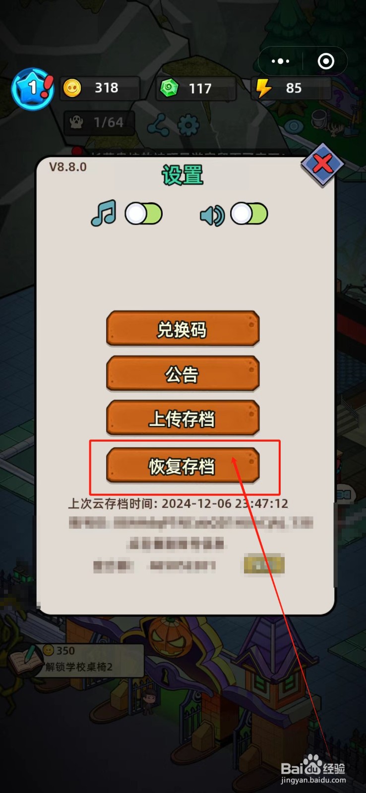 猛鬼打工日记怎么恢复存档