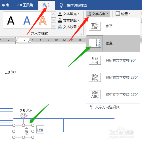 Word2016 第5课 如何绘制平面图