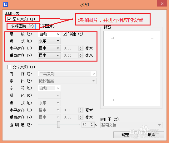 wps水印设置教程