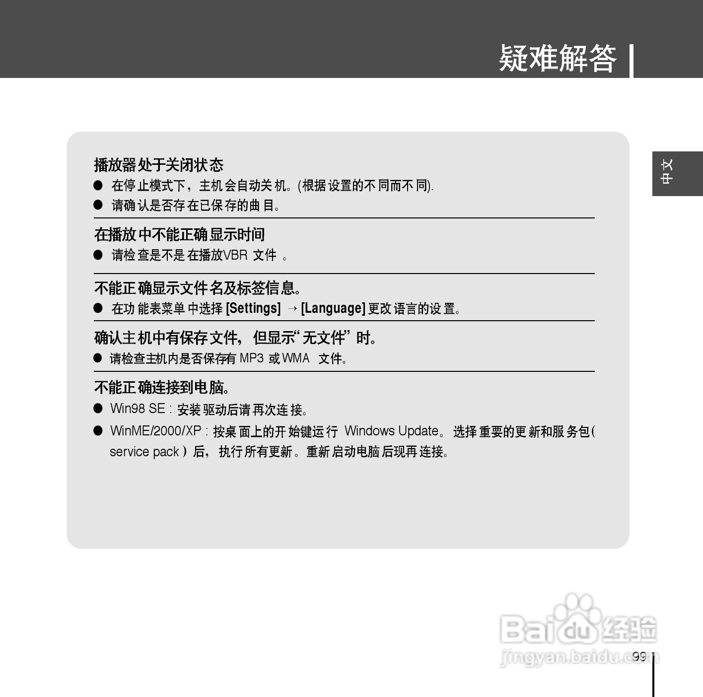 三星YP-D1Z MP3播放器使用说明书:[10]