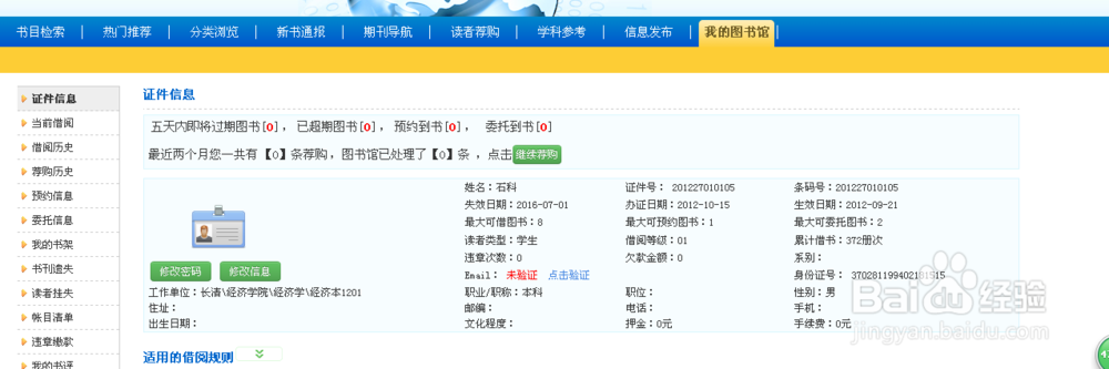 怎么样使用网上图书馆