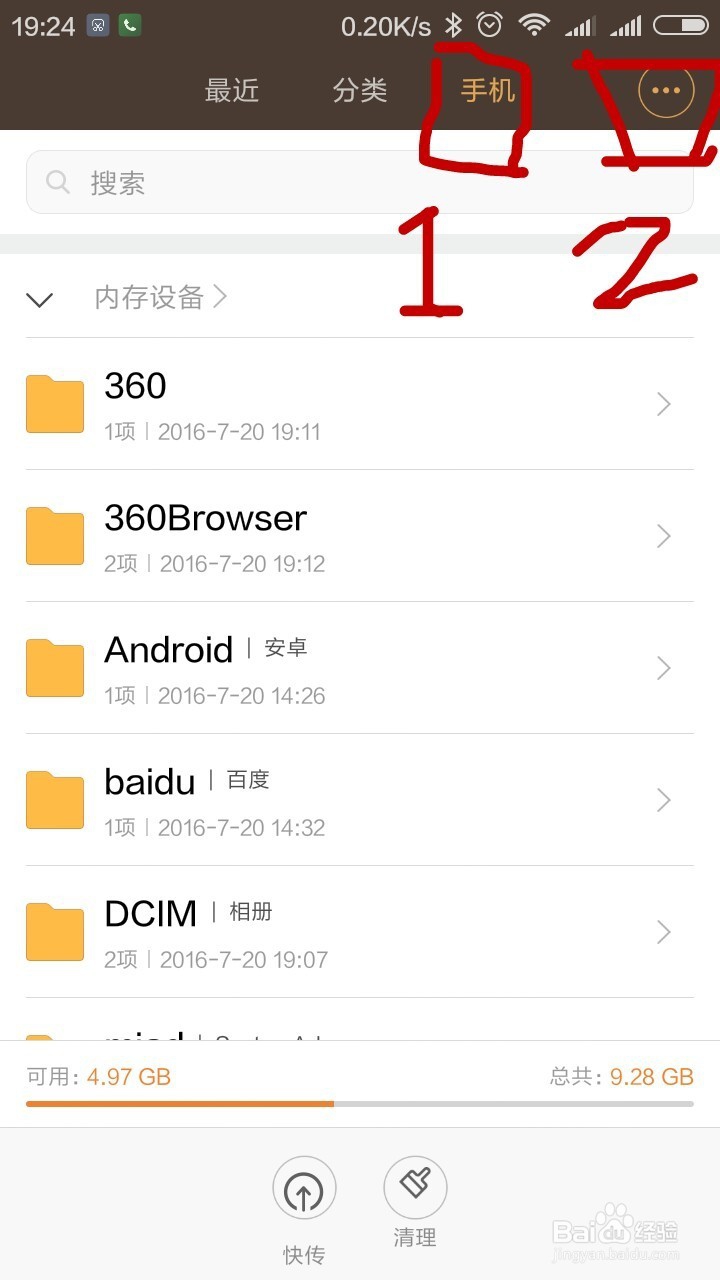 解决红米NOTE手机内部存储空间不足问题的方法