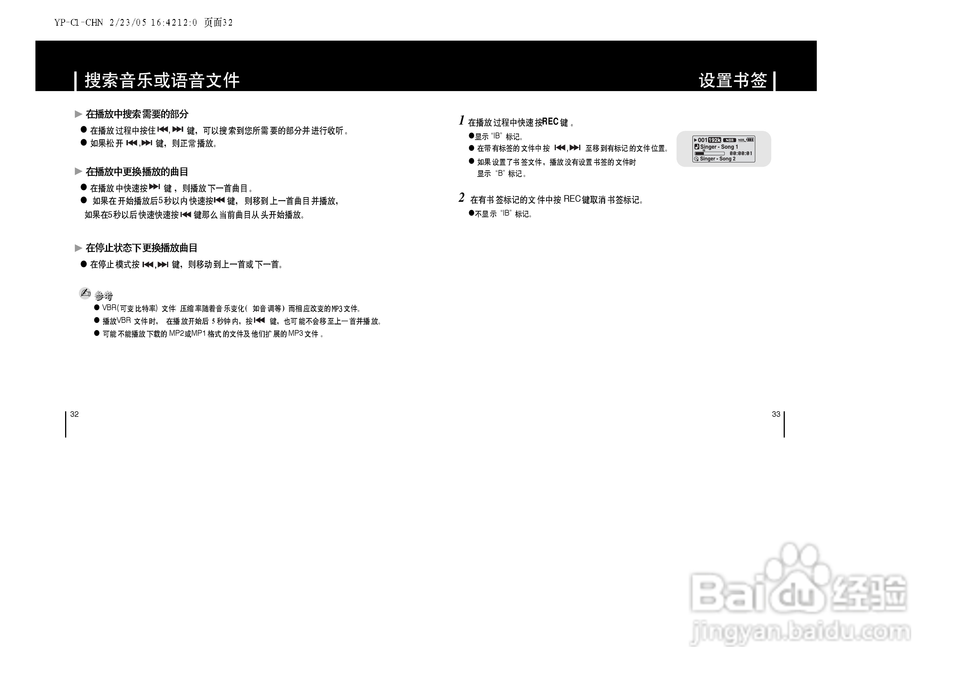 三星YP-C1ZL数码音频播放器使用说明书:[2]