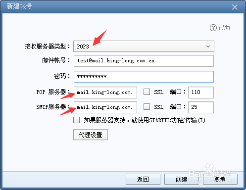 关于outlook、foxmail等客户端软件存储位置选择