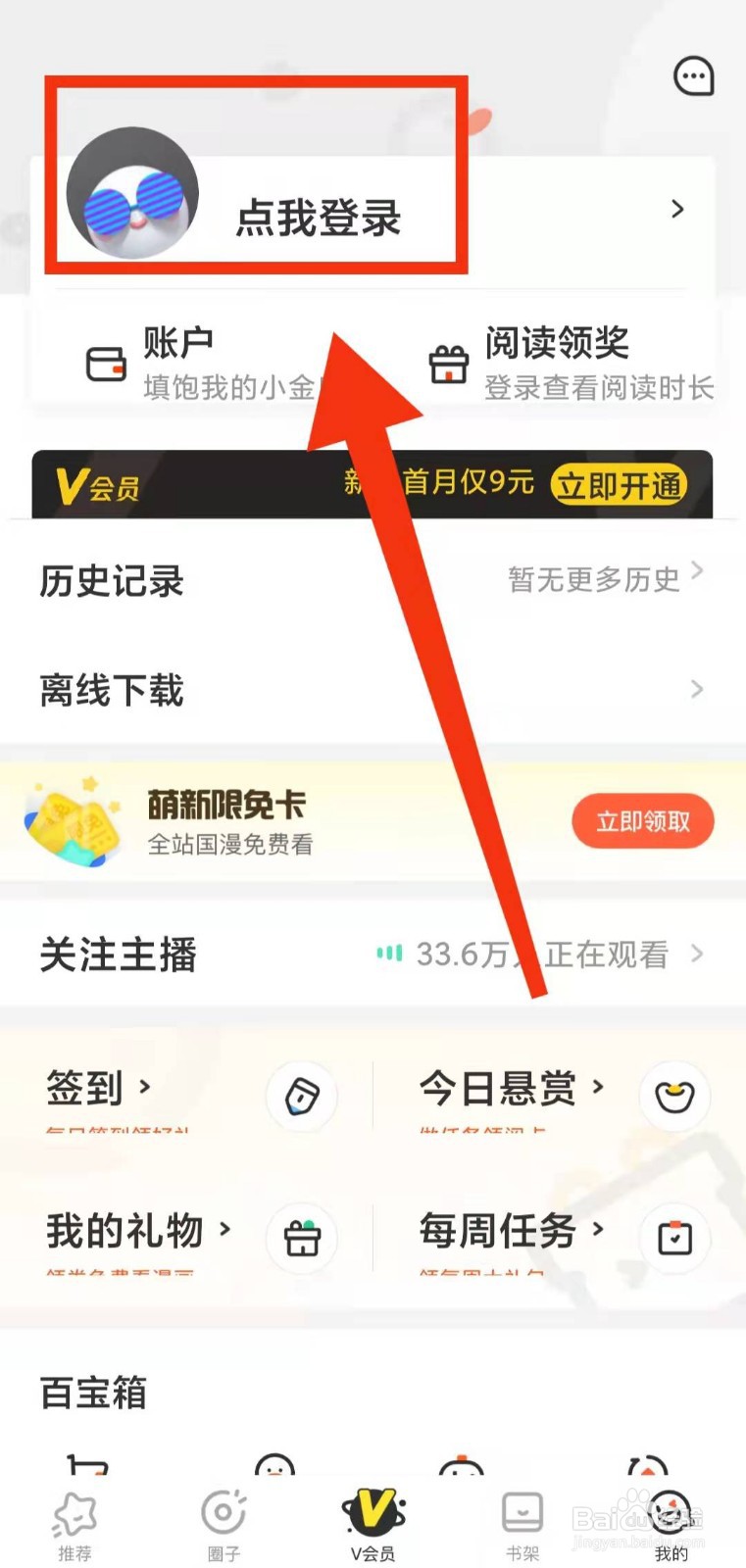 怎样用QQ 登录“腾讯动漫软件”
