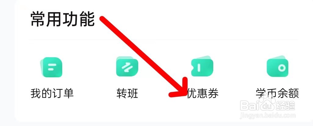 好课在线在哪里查看优惠券