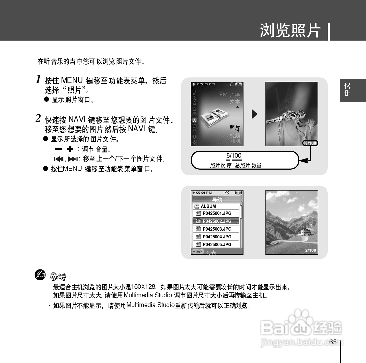 三星YP-D1Z MP3播放器使用说明书:[7]