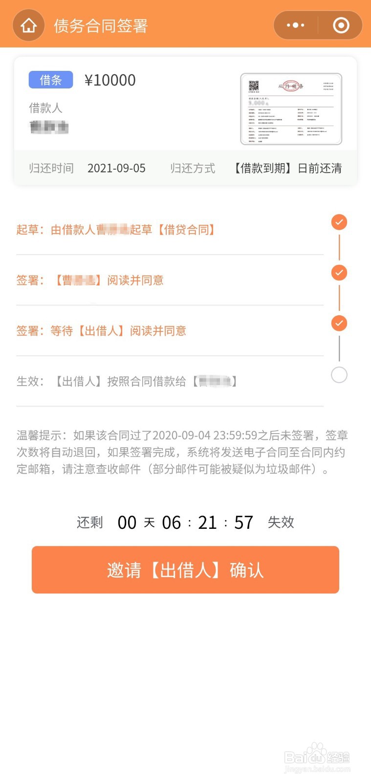 签个条电子借条【使用教程】