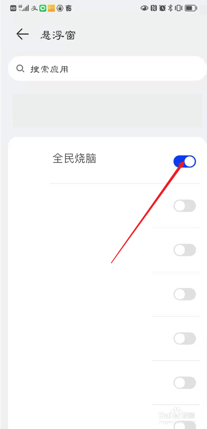 全民烧脑如何开启悬浮窗权限