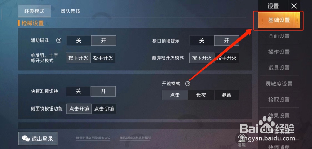 和平精英如何切换账号登录