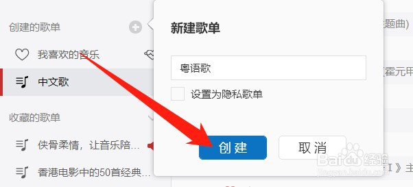 网易云音乐怎么创建歌单