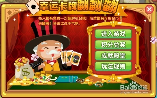 QQ农场幸运卡牌翻翻翻玩法技巧