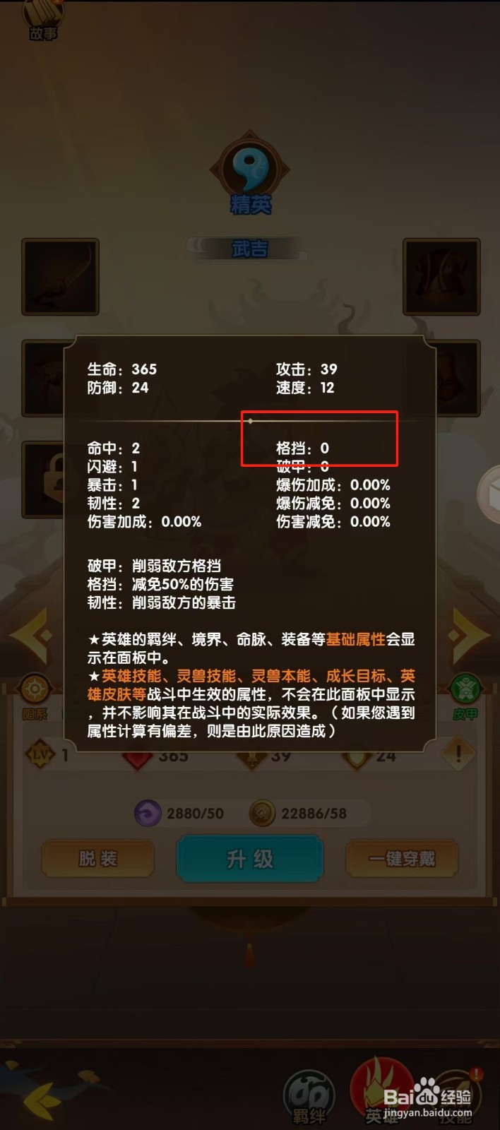 幻之封神如何查看武吉的【格挡】？