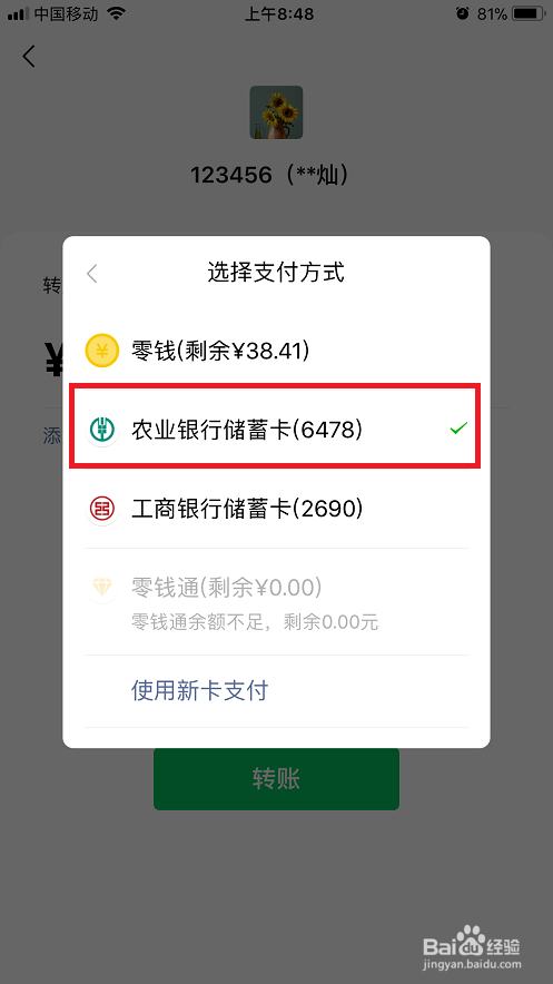 微信零钱转账提示超出支付限额2招分分钟解决