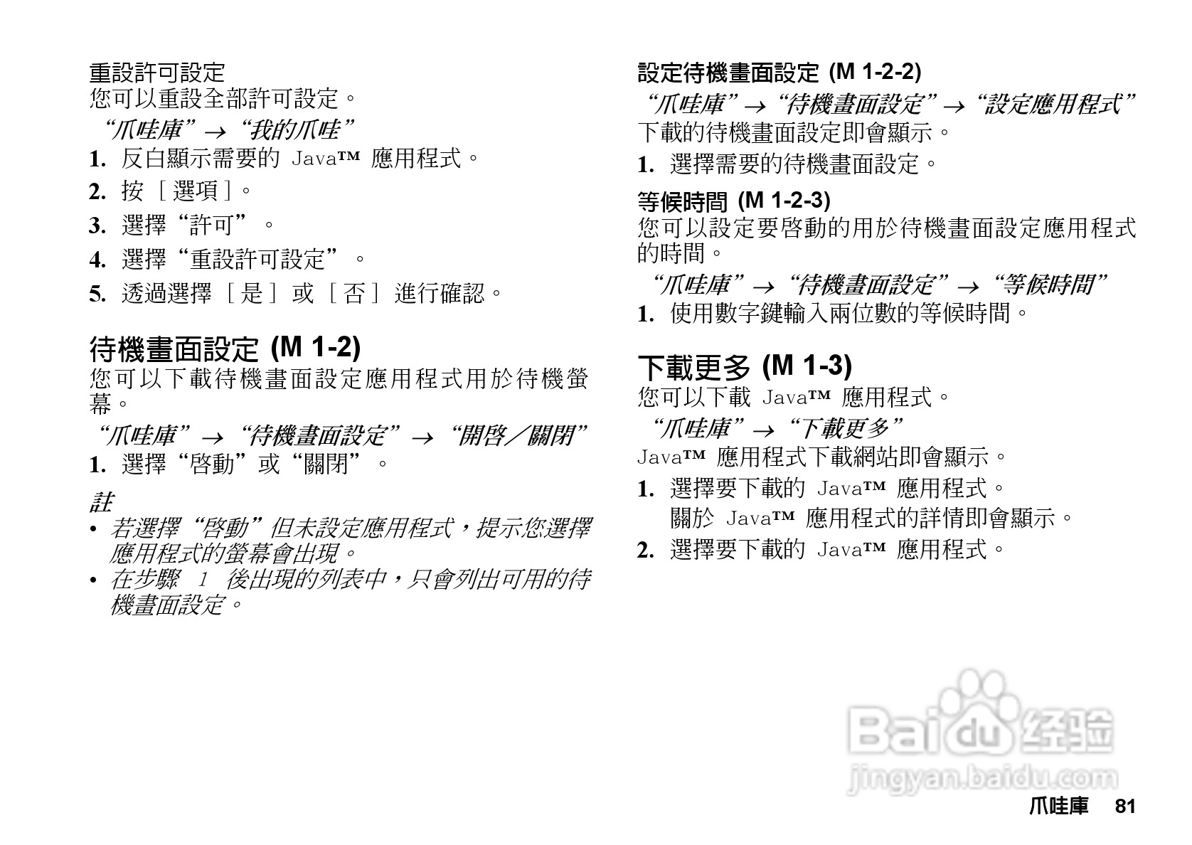 夏普GX-T33手机使用说明书:[9]