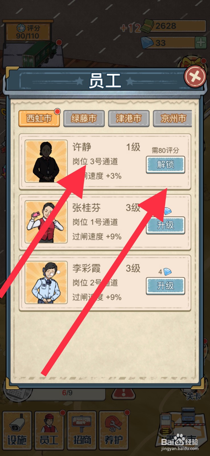 高速收费站员工许静怎么解锁