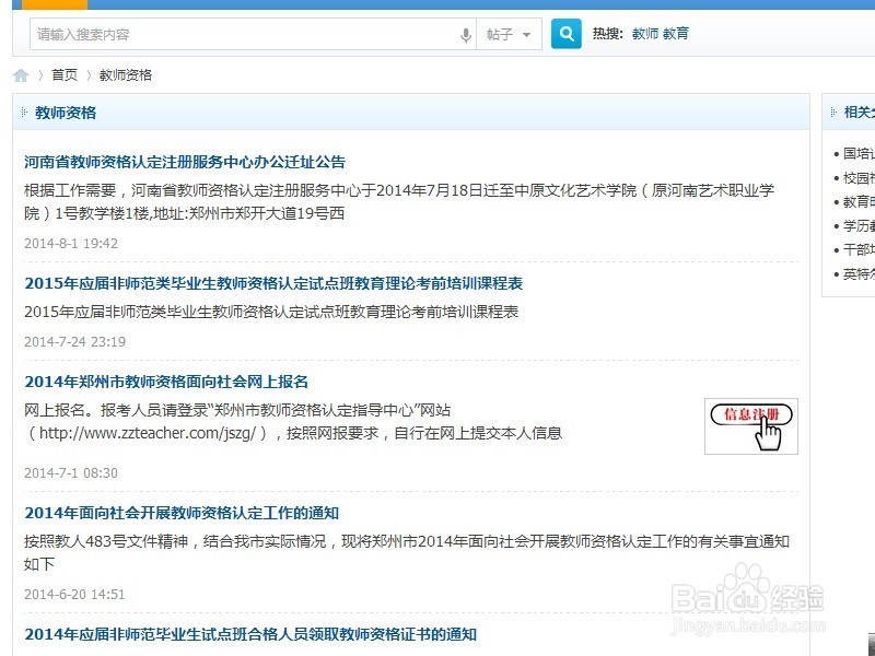 教师资格证报名流程