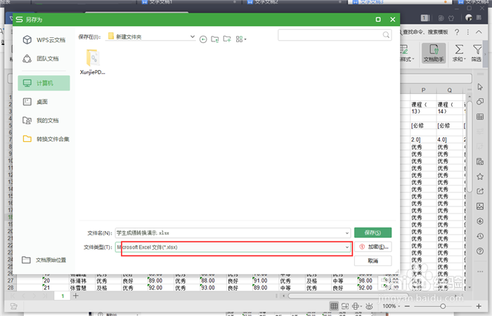 wps怎么转换成excel?