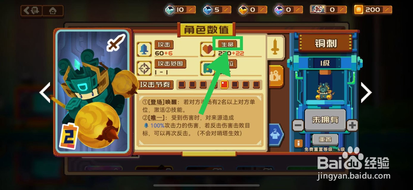 砰砰军团如何查看铜刺的生命