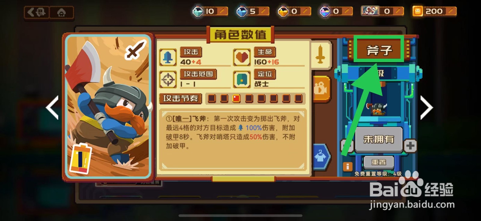 砰砰军团如何查看斧子的攻击节奏