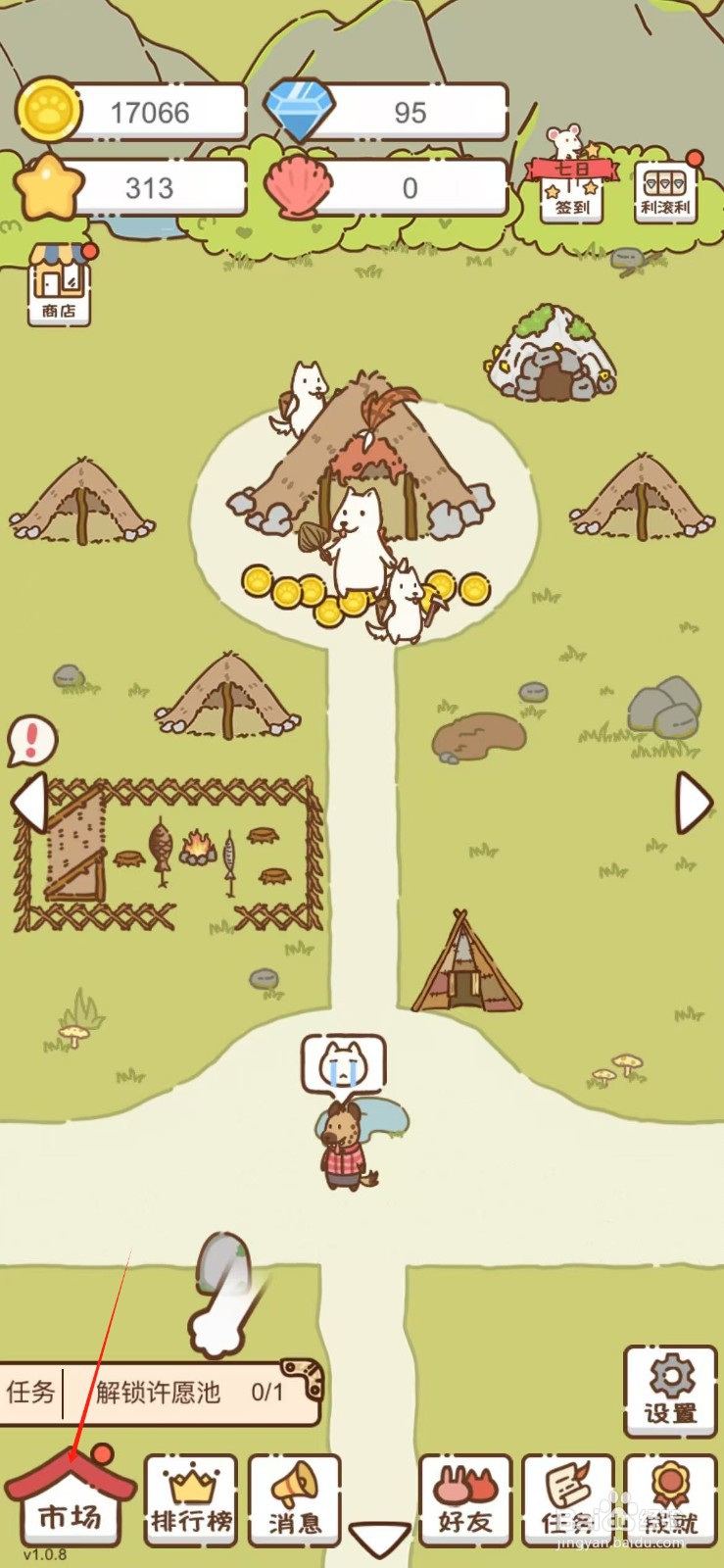 我要当村长许愿池怎么解锁