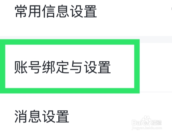 马蜂窝APP怎样绑定微信