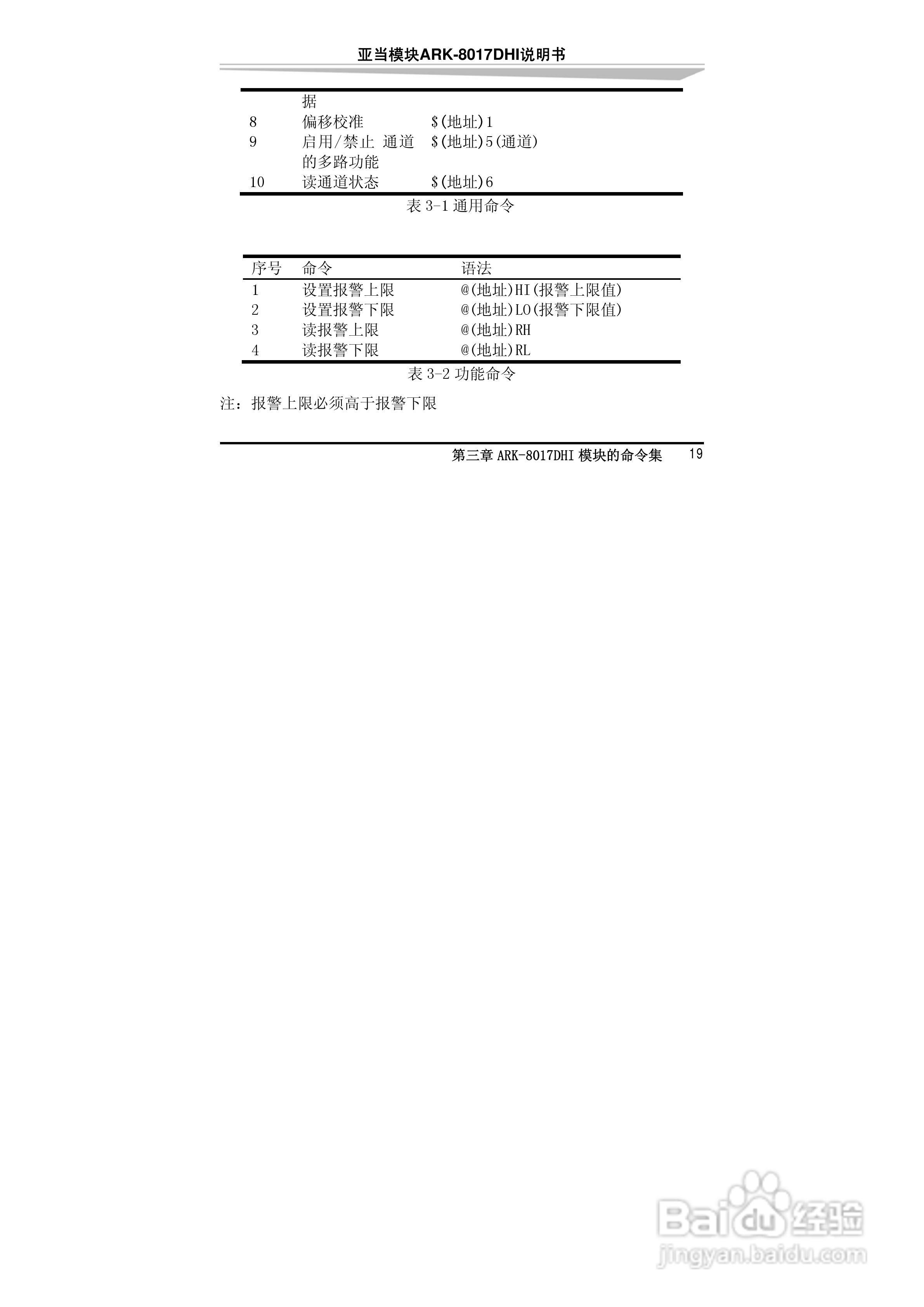 研祥ARK-8017DHI帯隔离16位差分8路模拟量输入模块说明:[3]