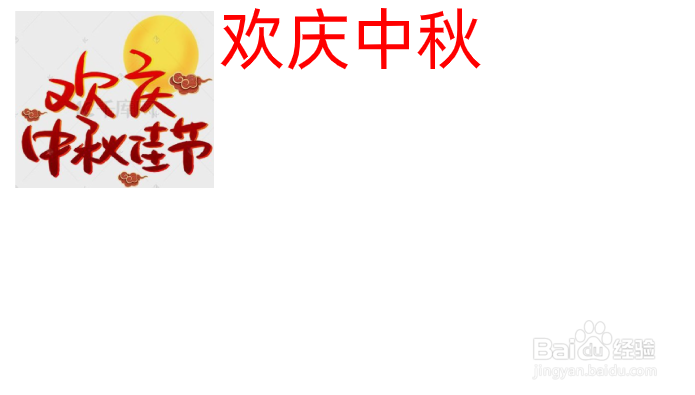 欢庆中秋的手抄报