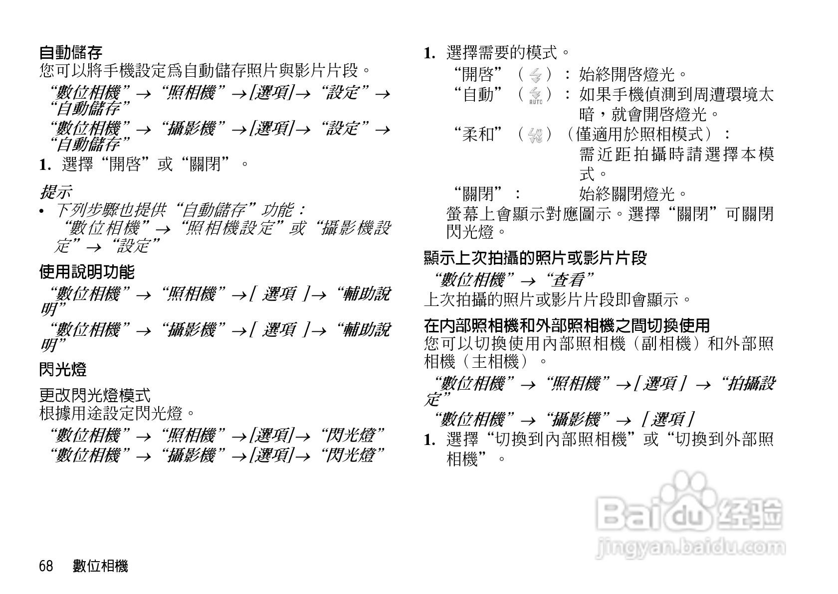 夏普WX-T930手机使用说明书:[7]