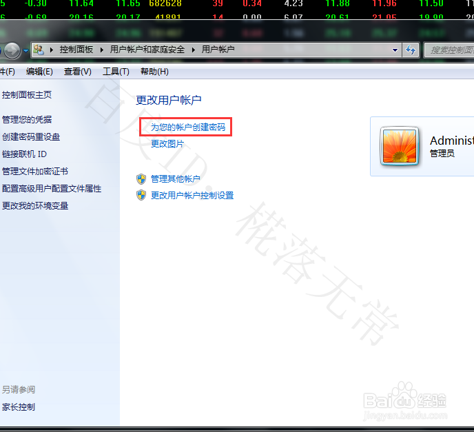 Windows7系统怎么设置开机密码