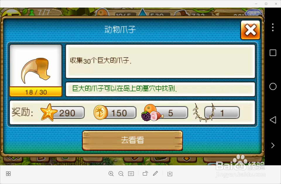 部落探险手游如何获得动物的爪牙呢?