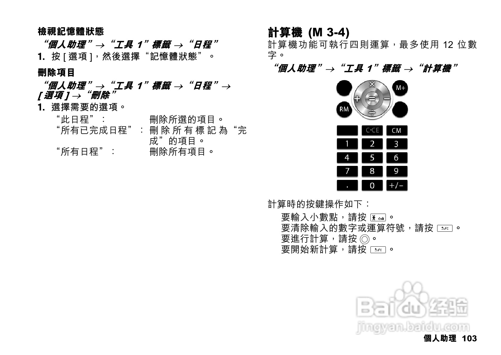 夏普SX862手机使用说明书:[11]
