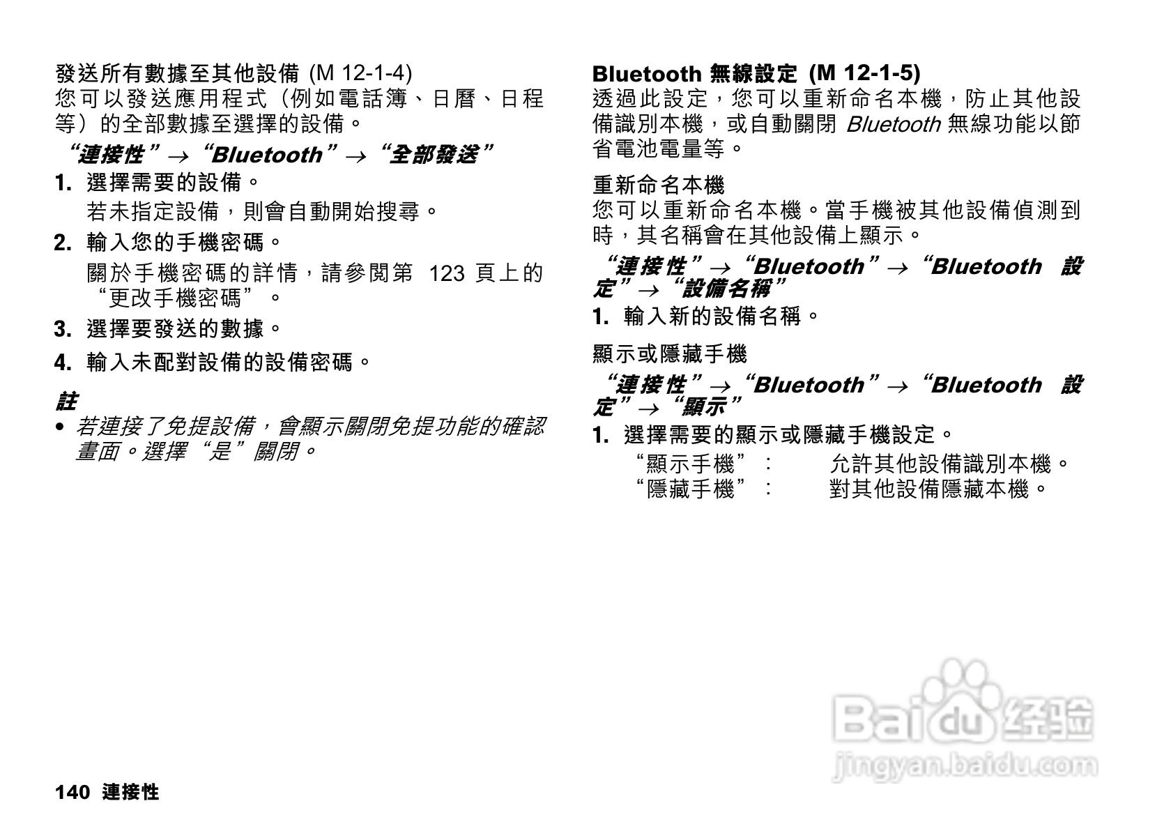 夏普SX862手机使用说明书:[14]