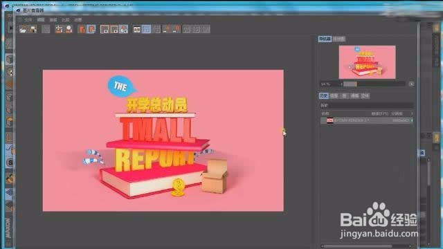 C4D+PS开学总动员海报案例