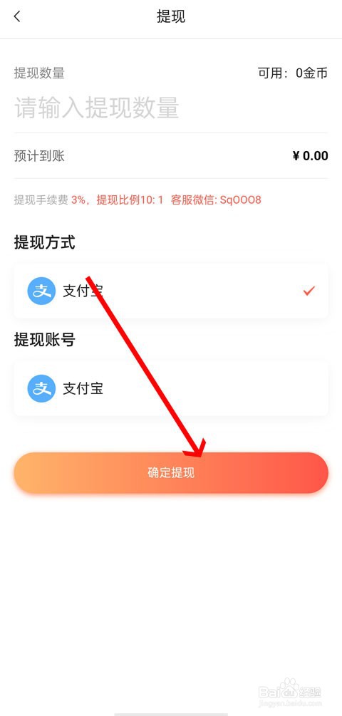 无界社区怎么提现