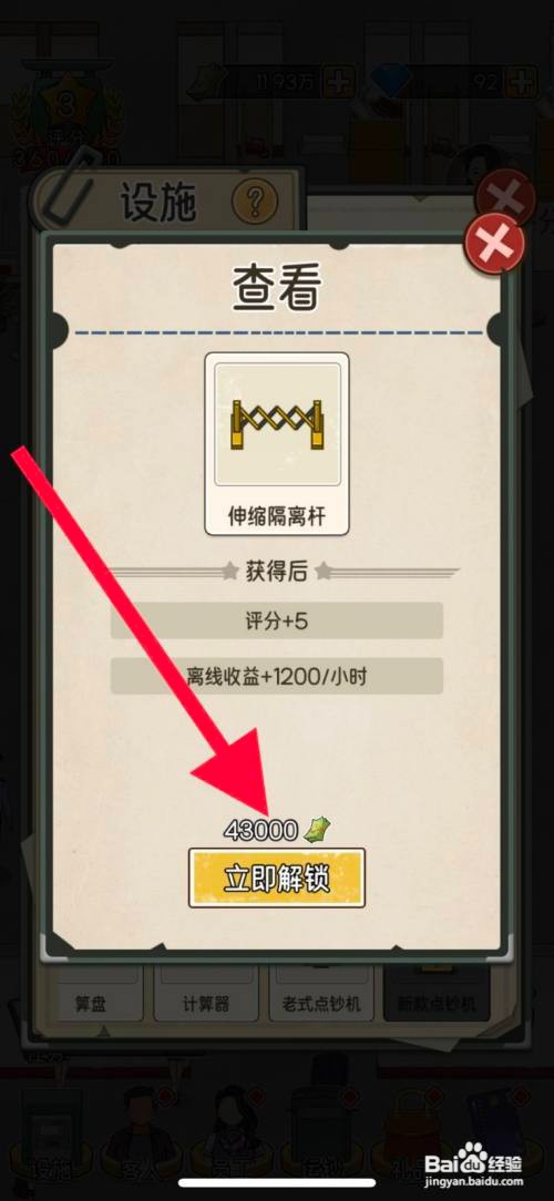 【我的亿万富翁之路】解锁伸缩隔离杆的方法