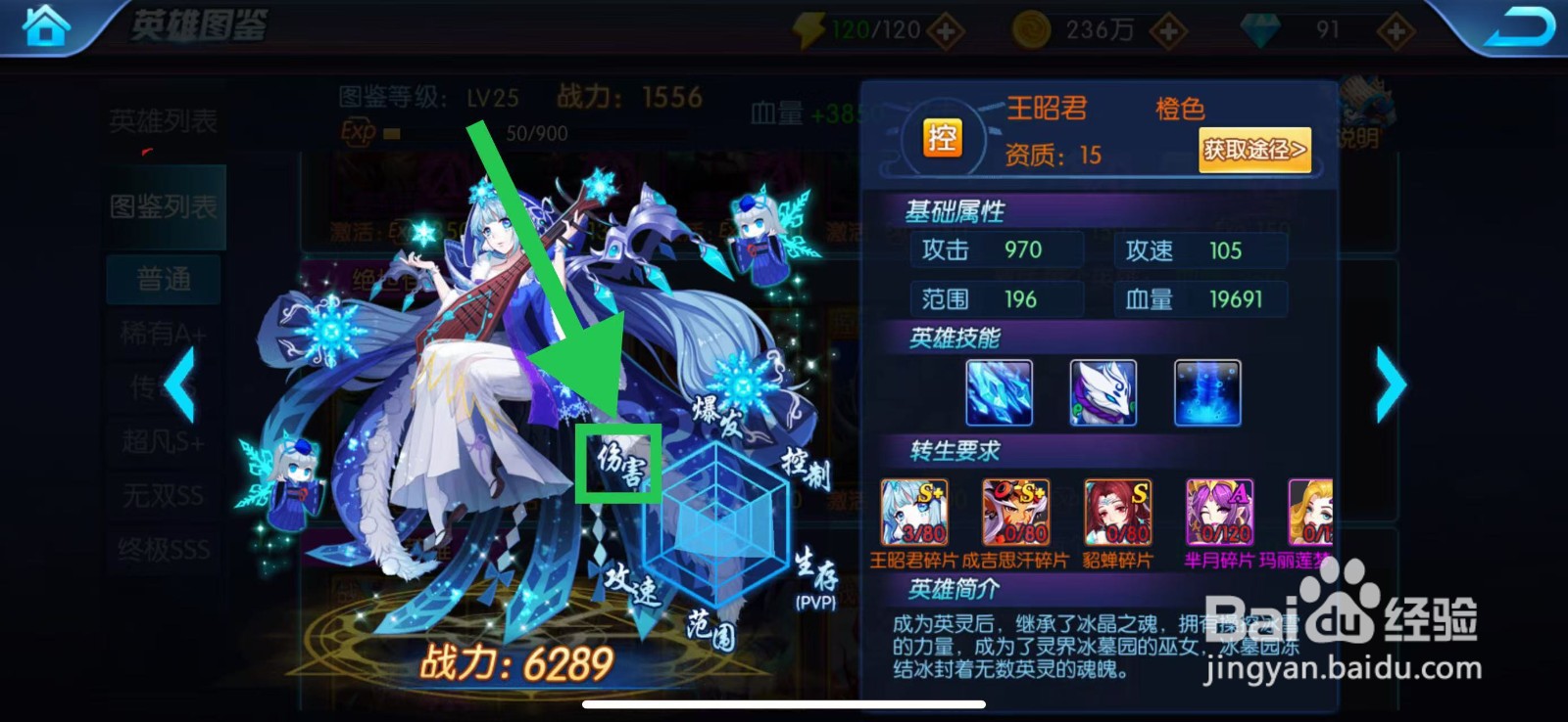 塔防镇魂师如何查看王昭君的伤害