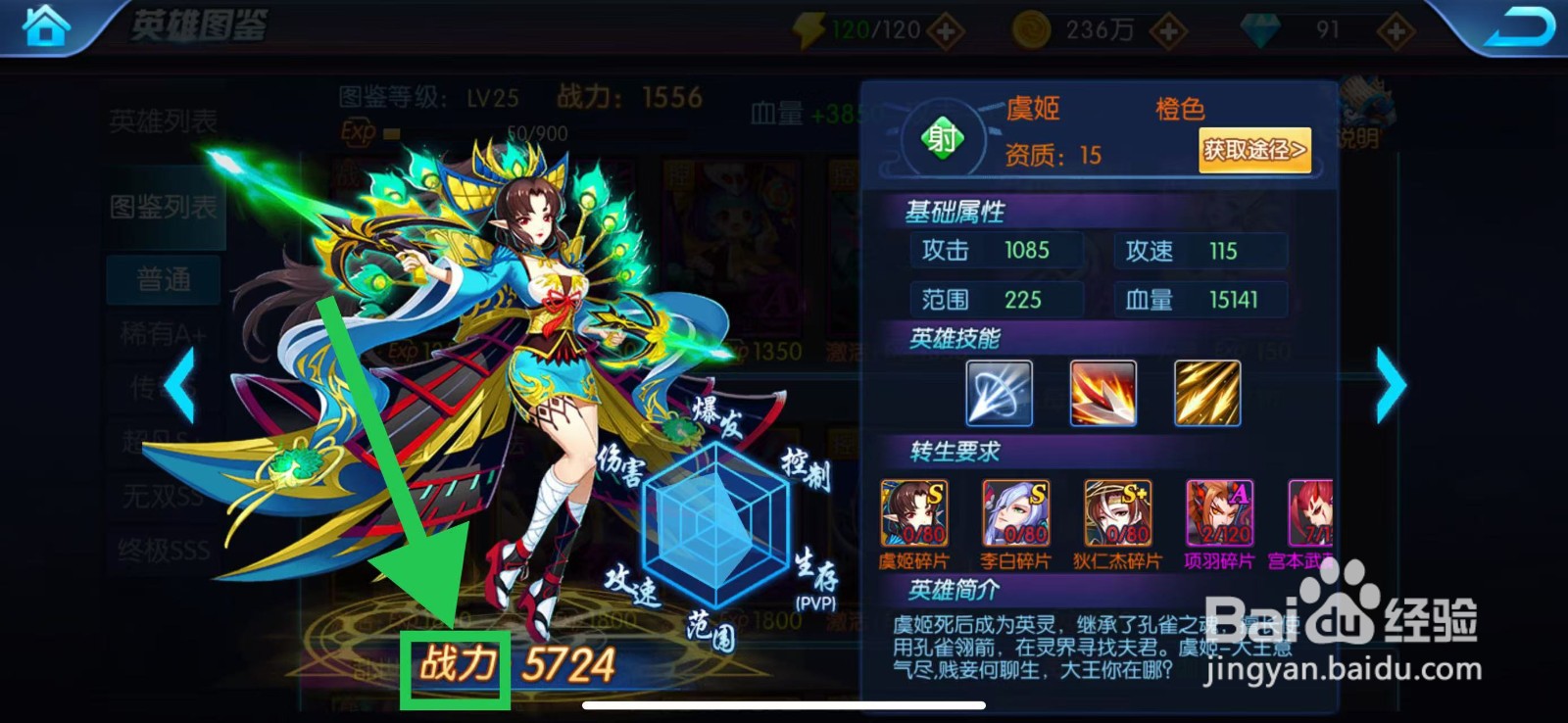 塔防镇魂师如何查看虞姬的战力