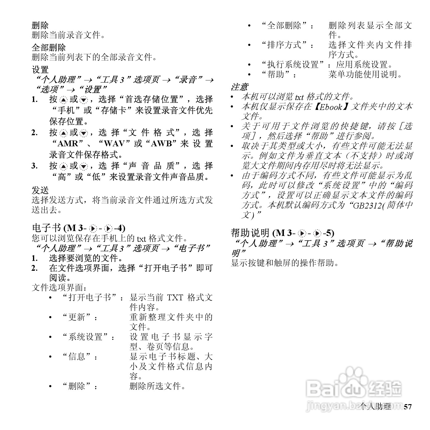 夏普SH7120C手机使用说明书:[6]