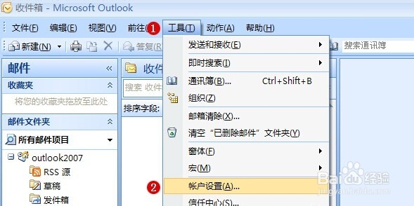 outlook2007如何设置邮件账户