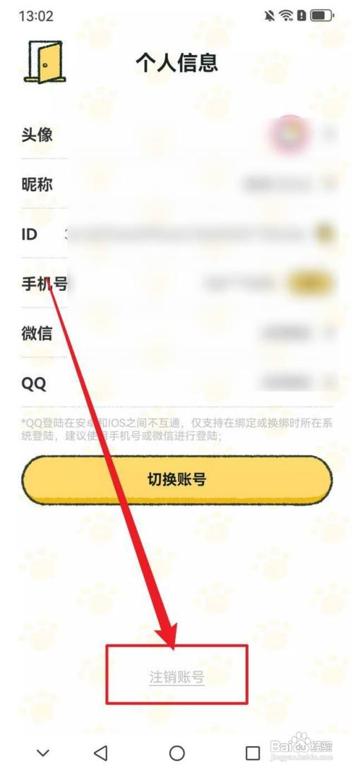 喵喵记账怎么注销账号