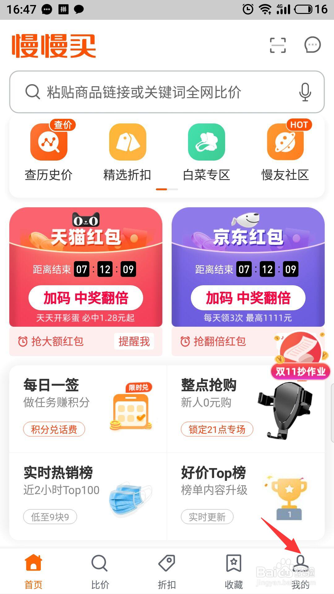 慢慢买怎么开启微信通知