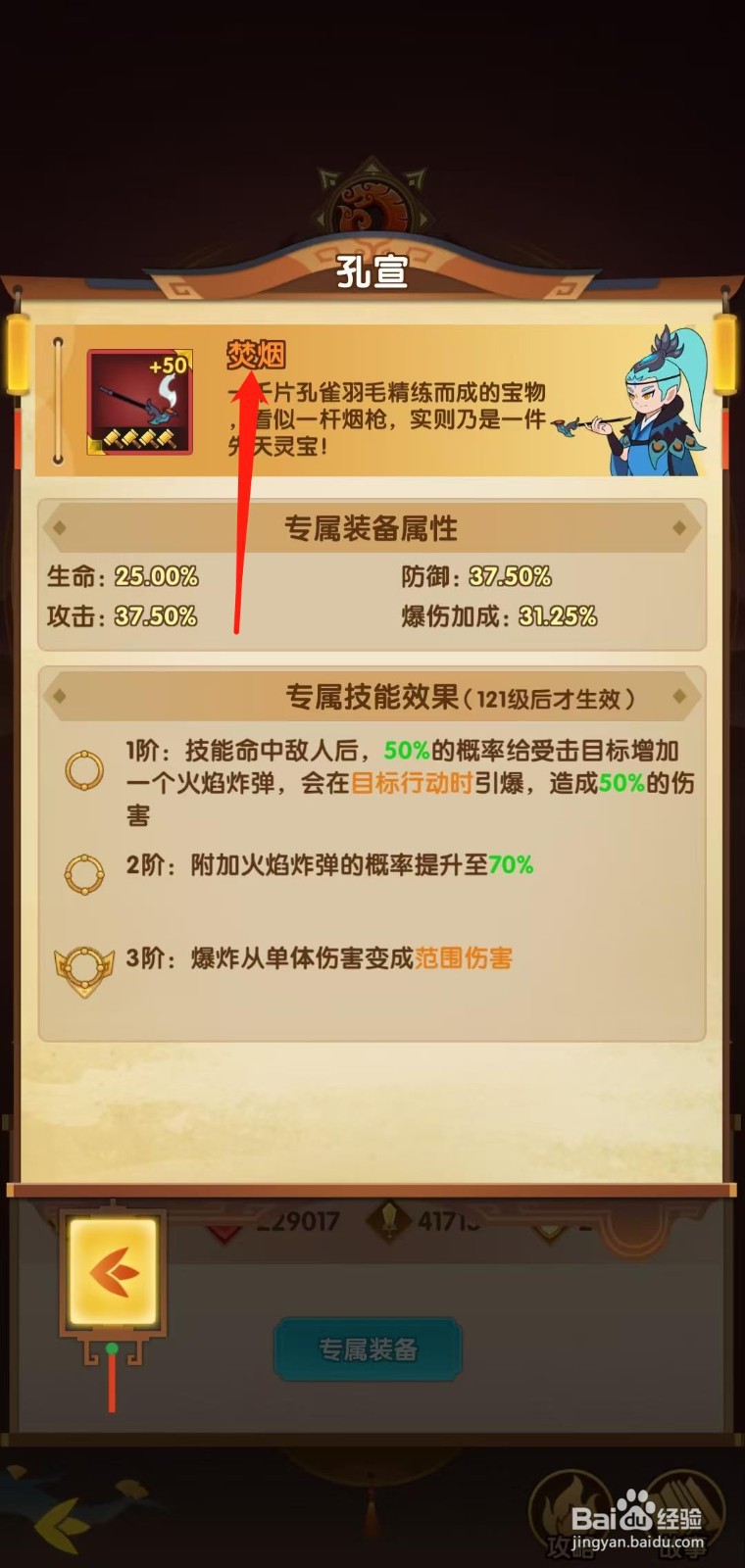 幻之封神怎样查看孔宣的焚烟