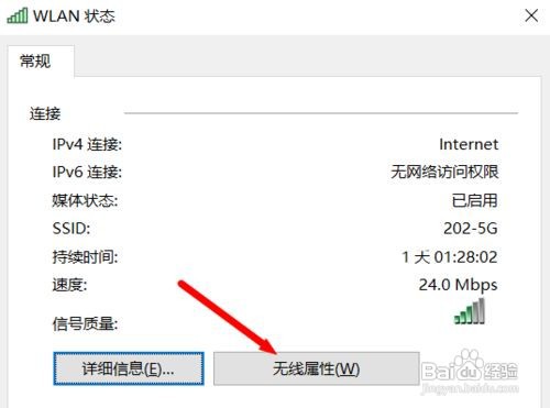 如何查看win10已连接WiFi密码